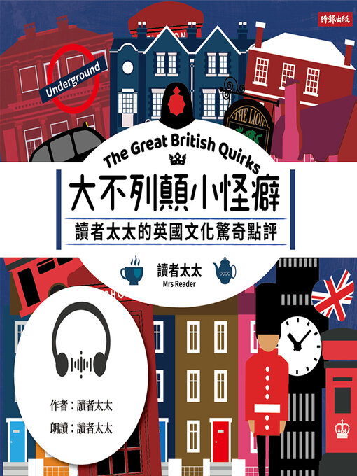 Title details for 大不列顛小怪癖 by 讀者太太 - Wait list